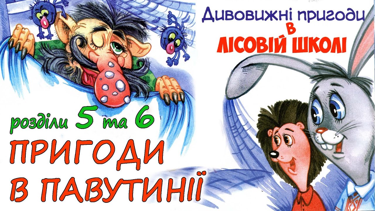 🎧АУДІОКАЗКА - 