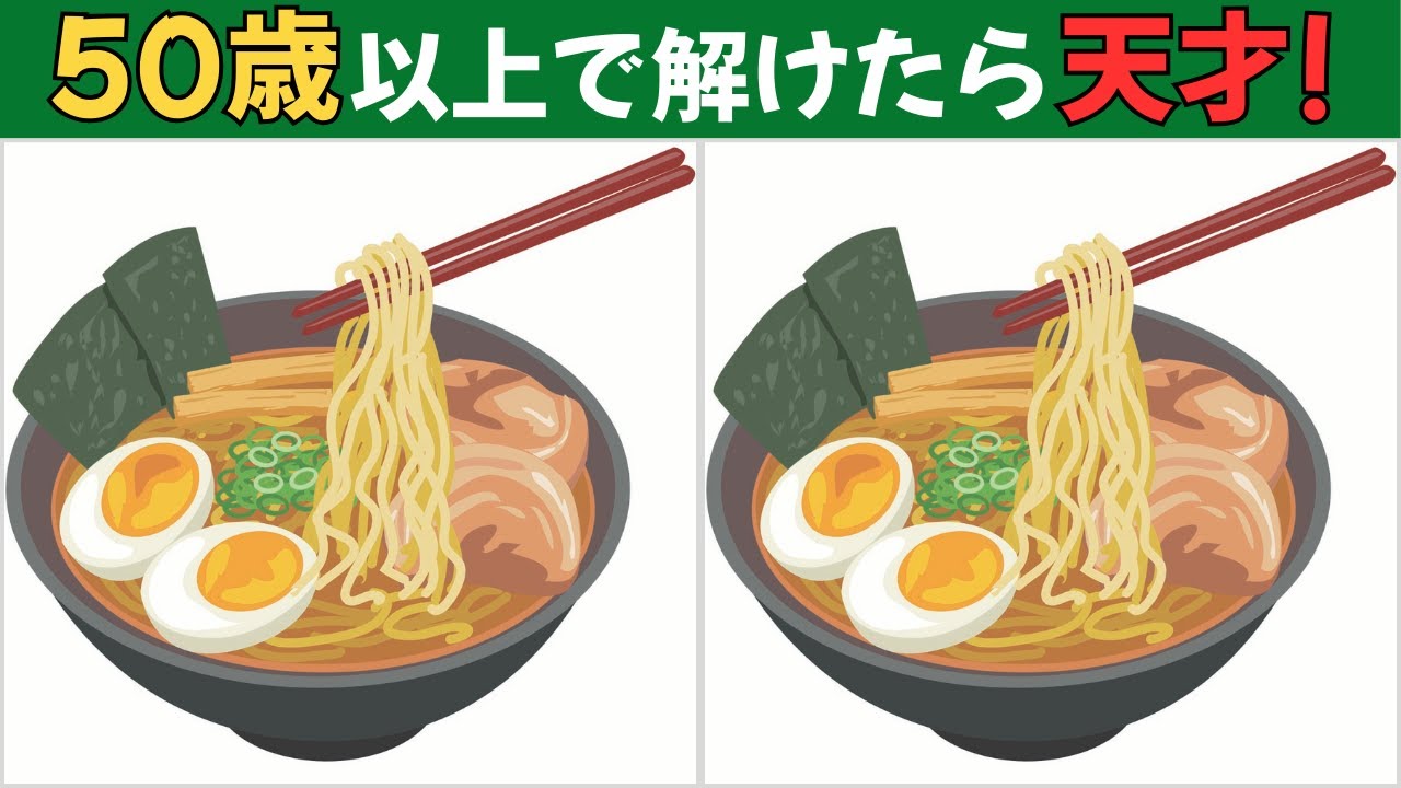 【間違い探しクイズ】大人向け｜認知力アップ◎
