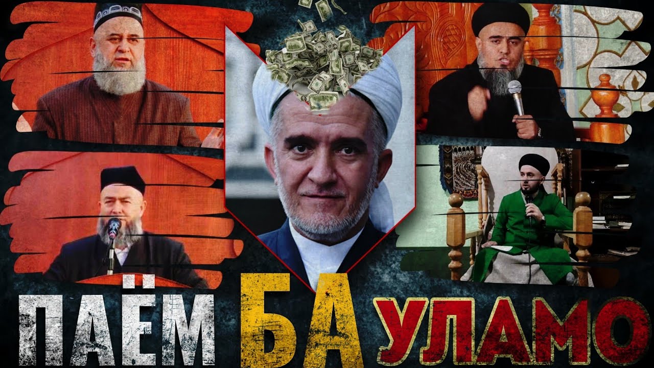 ‼️ЭЙ  УЛАМО ДИНИ АЛЛОҲ-РО БО БАҲОИ АНДАК МАФУРУШЕД‼️ HD ANSARR TJ  2021