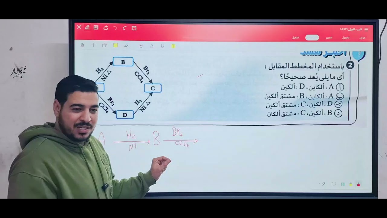 فكرة وتطبيق من كتاب التفوق كيمياء عضوية 