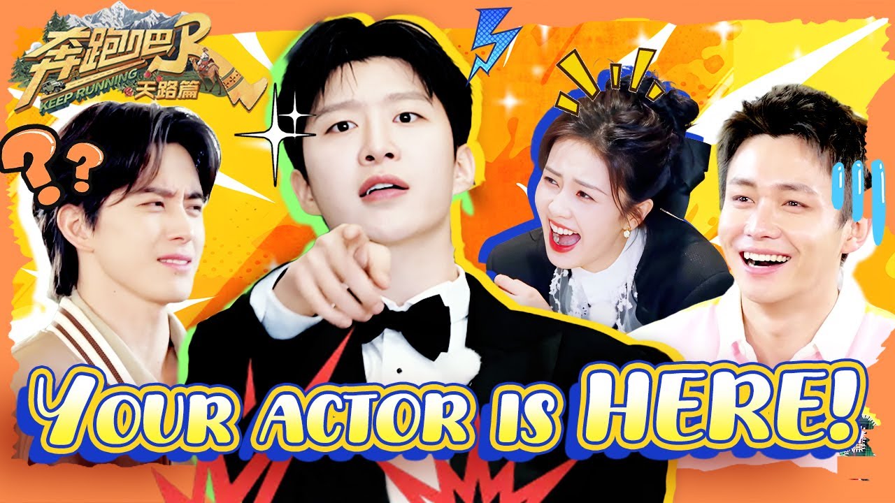 DRAMA KING Adam Fan hits the game 😎🤣 Bai Lu cracks up! / Keep Running 2025 Special