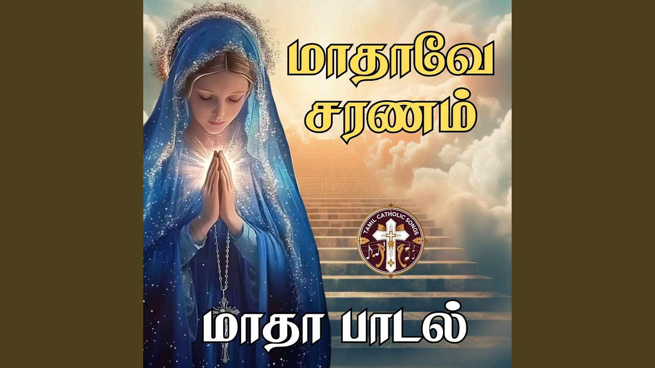 Madhave Saranam