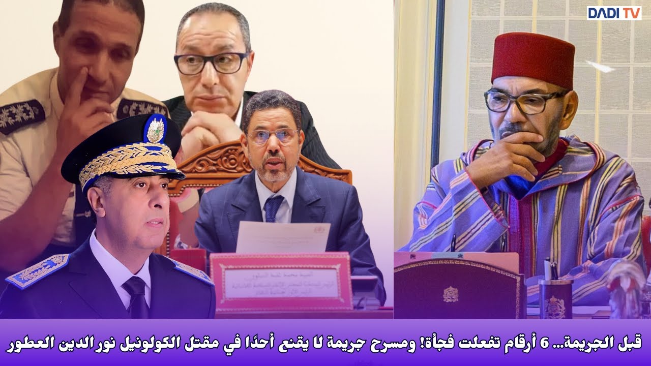 قبل الجريمة... 6 أرقام تفعلت فجأة! ومسرح جريمة لا يقنع أحدًا في مقتل الكولونيل نور الدين العطور