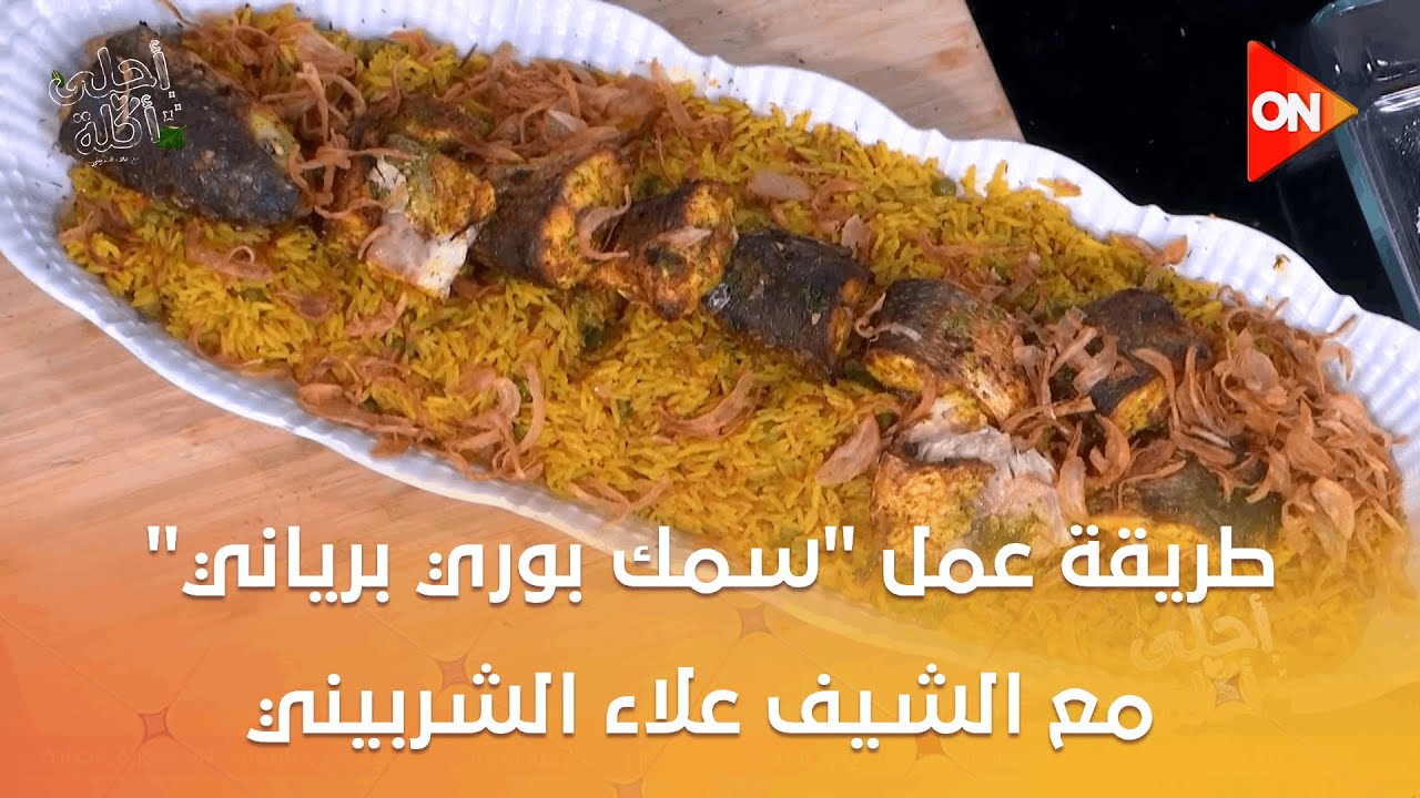 أحلى أكلة - شوف طريقة عمل 