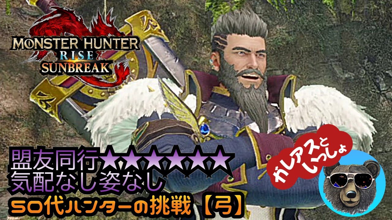 気配なし姿なし【オオナズチ】50代ハンターぼっち攻略中【MH RISE SUNBREAK】