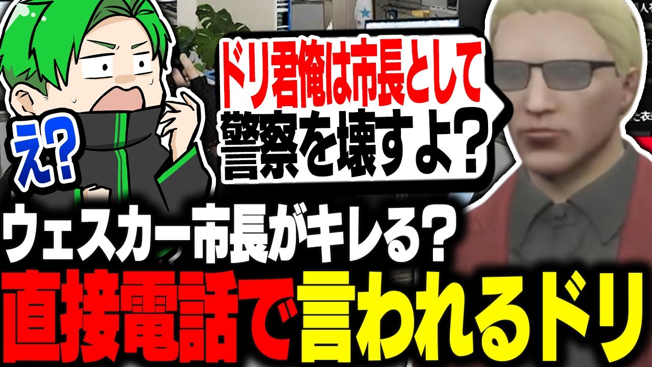 【#ストグラ】ウェスカー市長が警察署襲撃！？その後警察を壊す発言をし一同困惑する【Middleeetv】