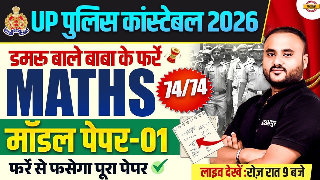 UP CONSTABLE MATH CLASS 2026 | UP CONSTABLE MATH PRACTICE SET | UP POLICE MATH CLASS - VIPUL SIR