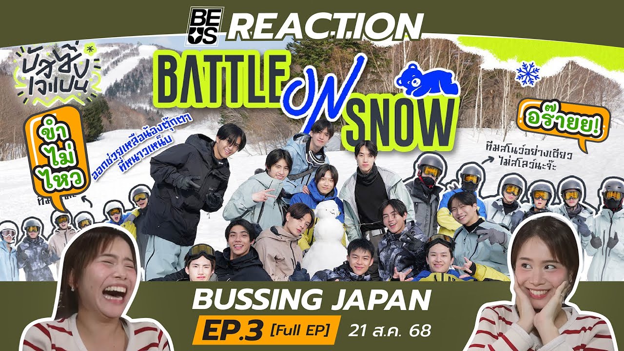 REACTION BUSSING JAPAN EP.3 [Full EP] | 21 ส.ค. 68