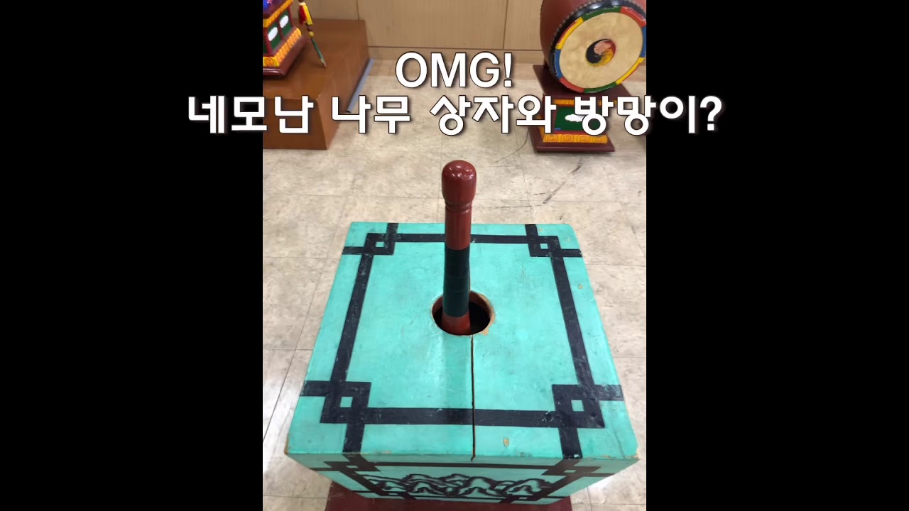 종묘제례악의 타악기(축,절고,어)