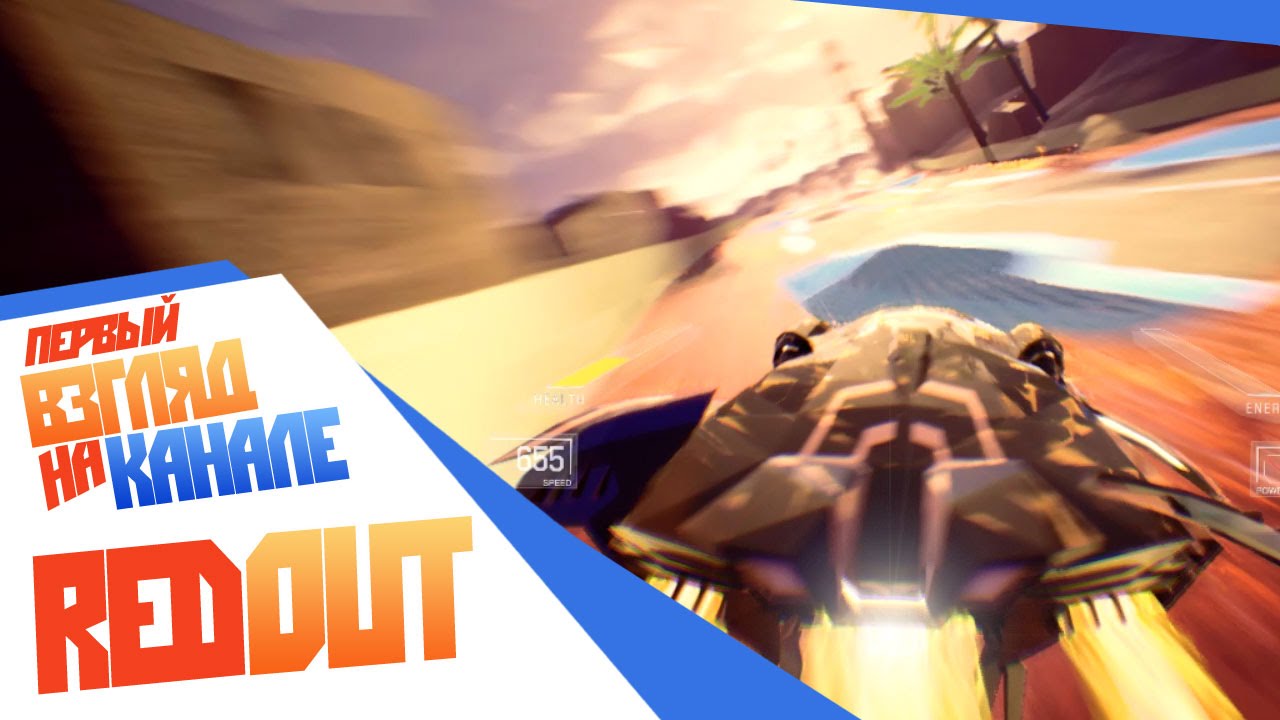 Redout - Первый взгляд. Обзор