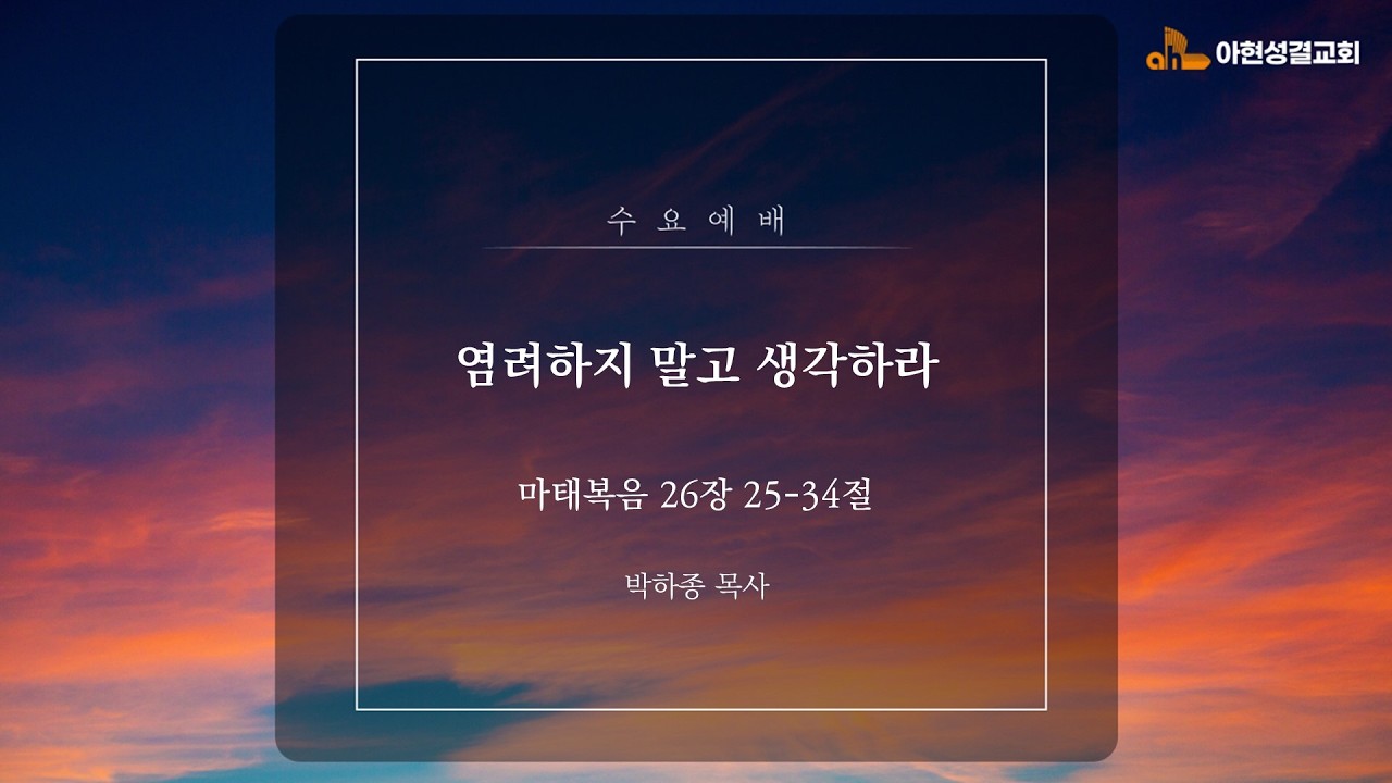 2026.02.18 수요저녁예배