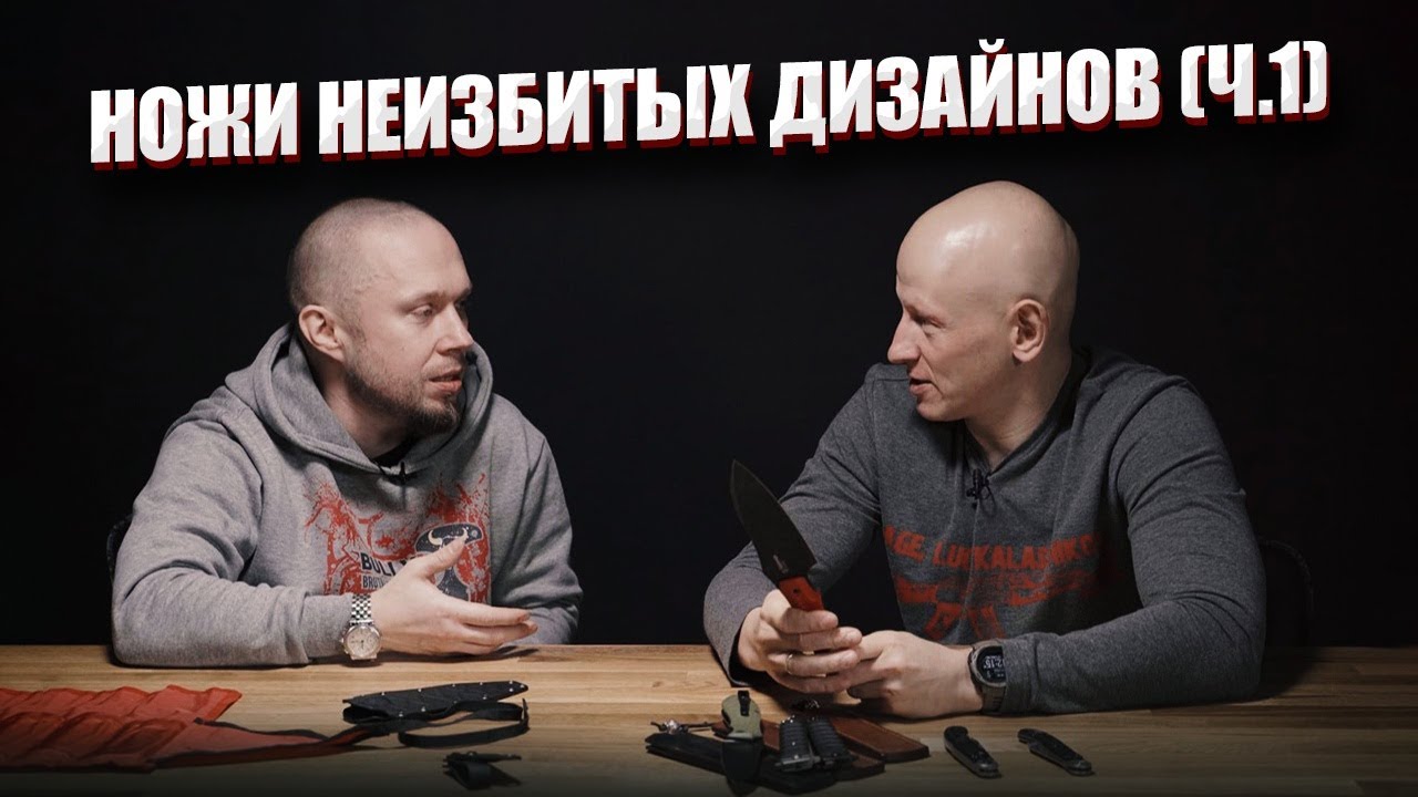 Ножи неизбитых дизайнов - часть 1 - диалог с @RAZVEDOS A