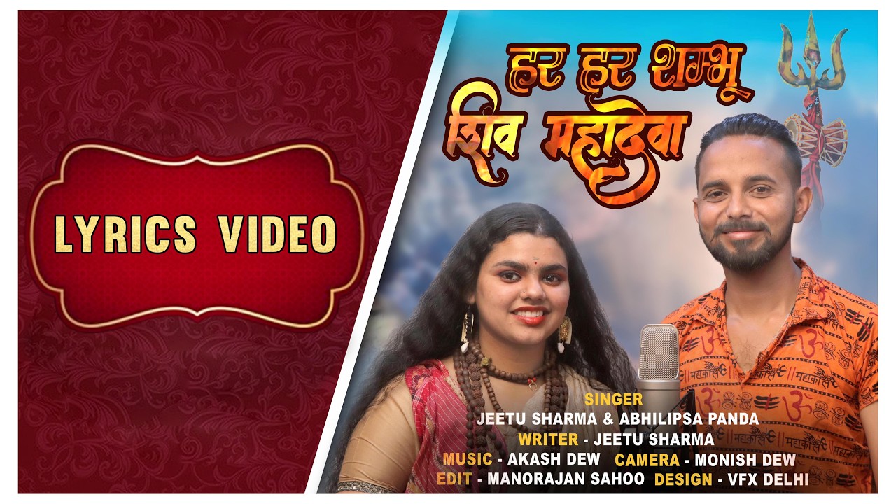 Har Har Shambhu Shiv Mahadeva  | Jeetu Sharma | MahaShiv Ratri 2026 best song | Shambhu Shambhu song