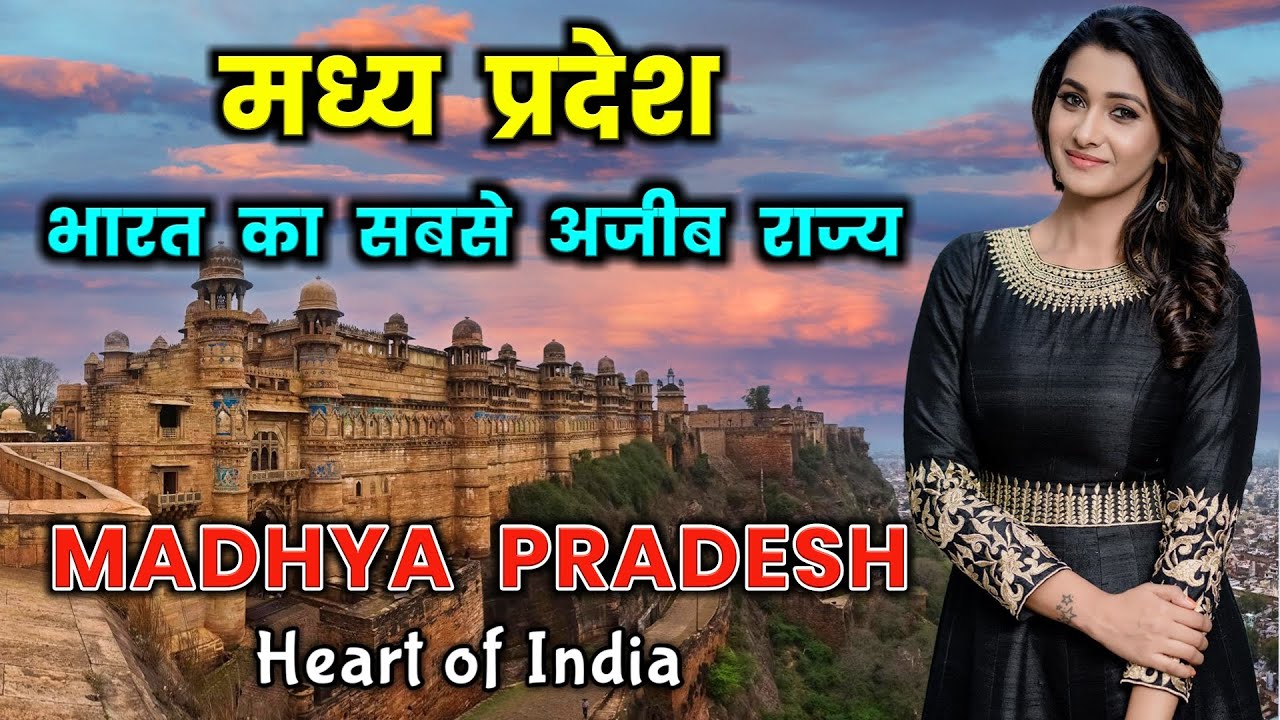मध्य प्रदेश - भारत का सबसे अजीब राज्य // Madhya Pradesh Facts And Information In Hindi
