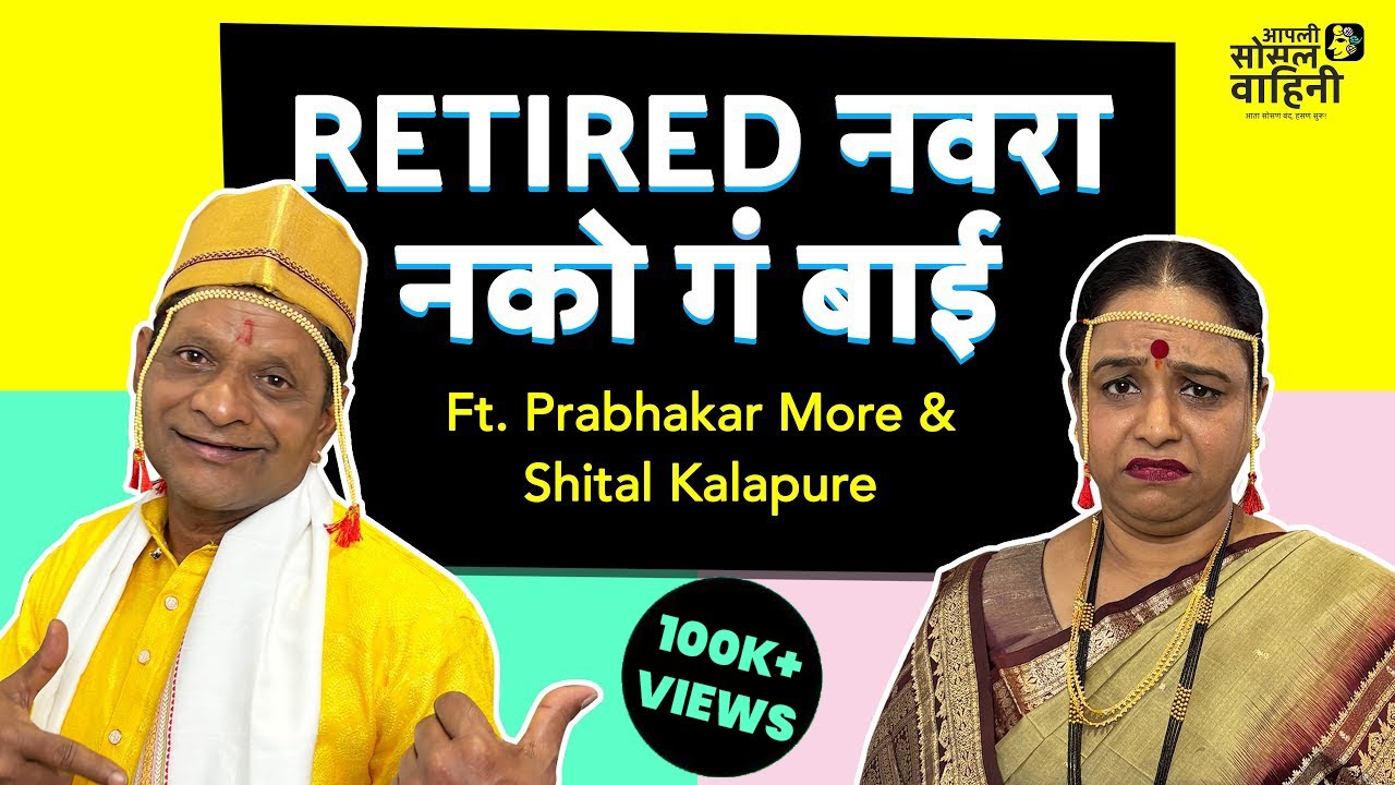 Retired Navara Nako Ga Bai |  Ft. Prabhakar More | #aasova