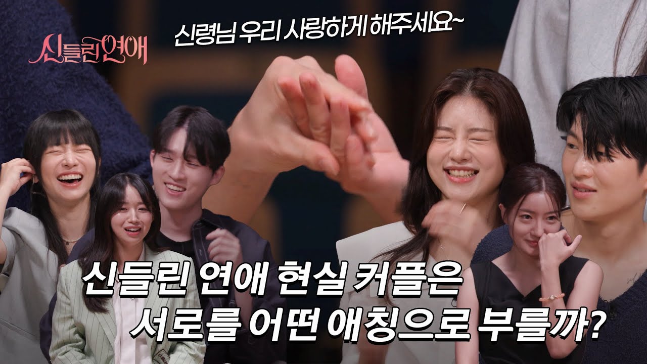 (eng/id)드디어 현커 두두등장‼️ 점술가들의 신기방기한 본촬 비하인드 스토리🔥지금 바로 보러 오세요✨ㅣ [신들린 연애] 코멘터리 (上)