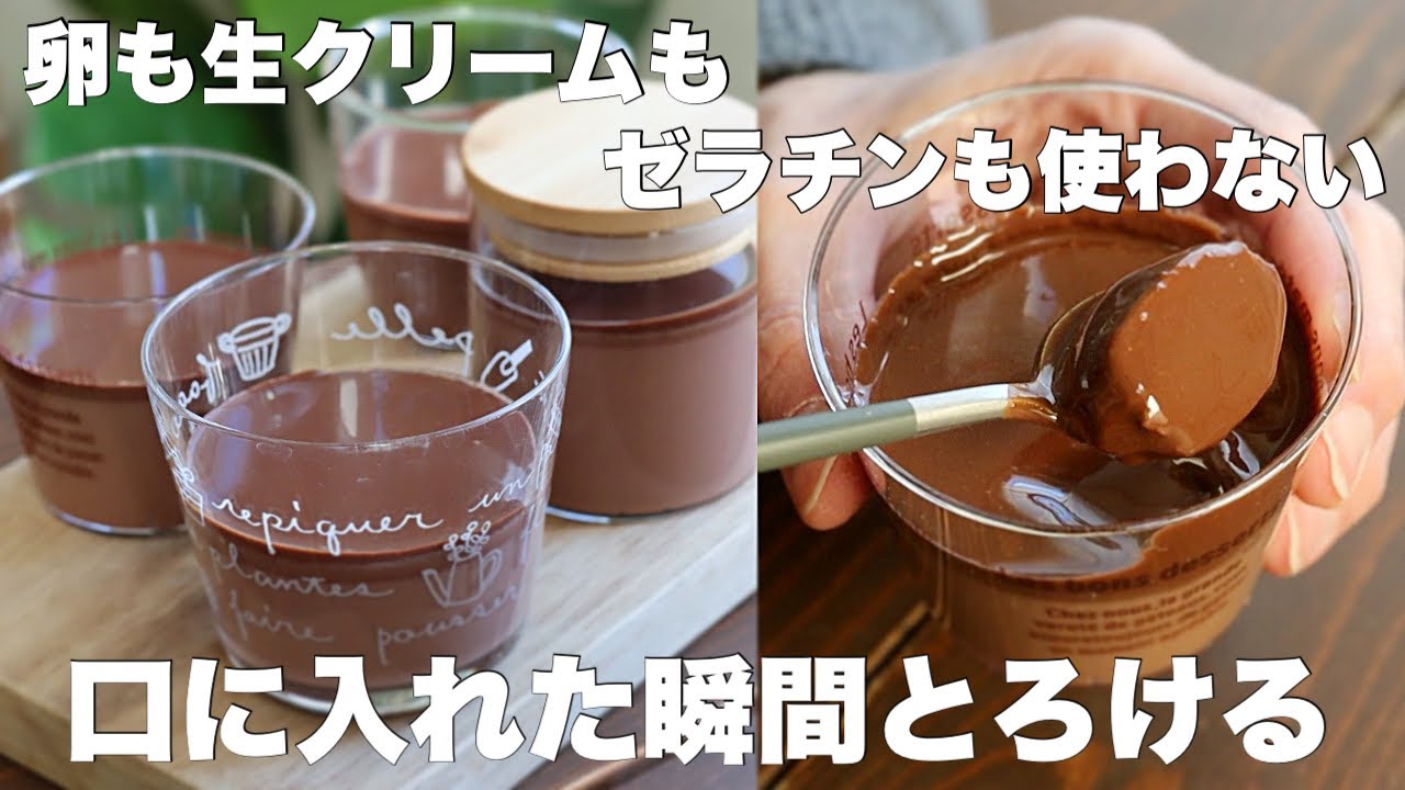 【材料3つ】混ぜて冷やすだけ！チョコプリンはこれが1番美味しい！