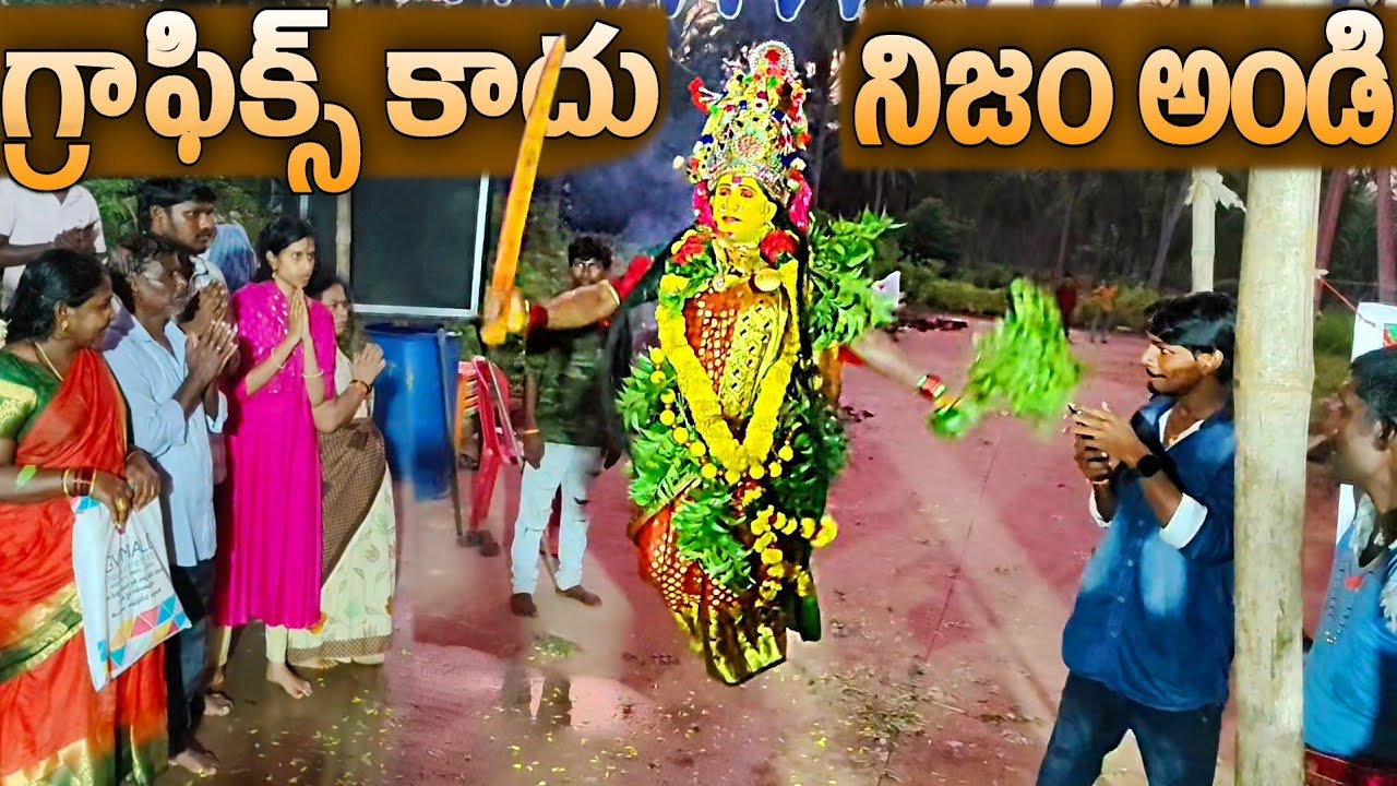 durgamma sambaram 9550823381 సాకుర్రు శ్రీను గురువు గారు||#gunaachannelanathavaram