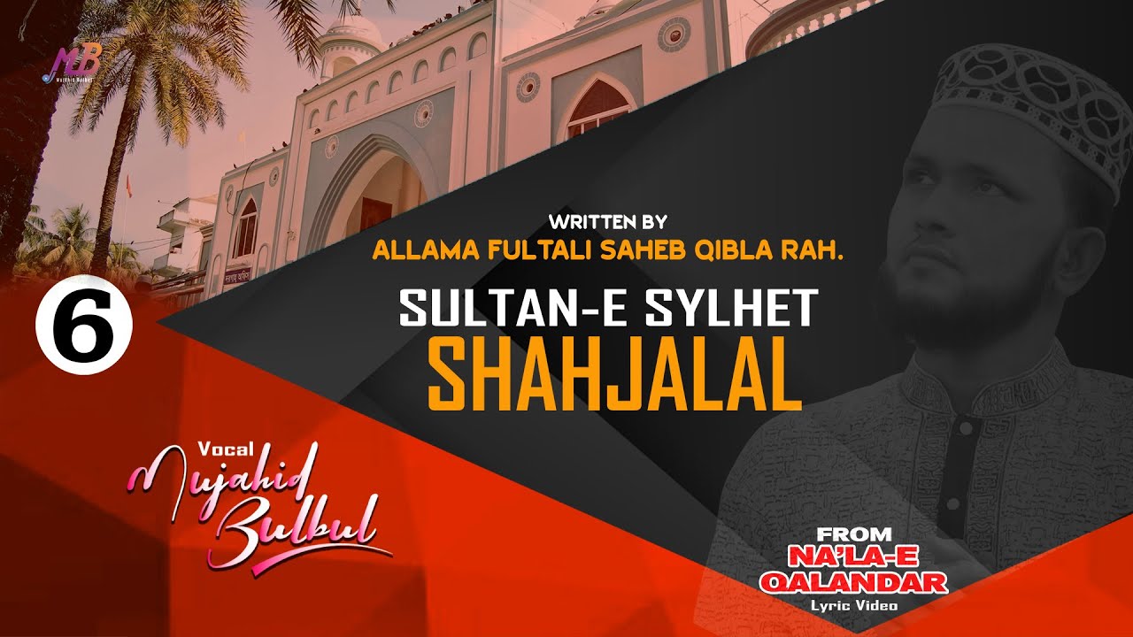 Nala-E Qalandar-06 | Sultane Sylhet Shahjalal | উর্দূ গজল | Allama Fultali Saheb Qibla | Manqabat