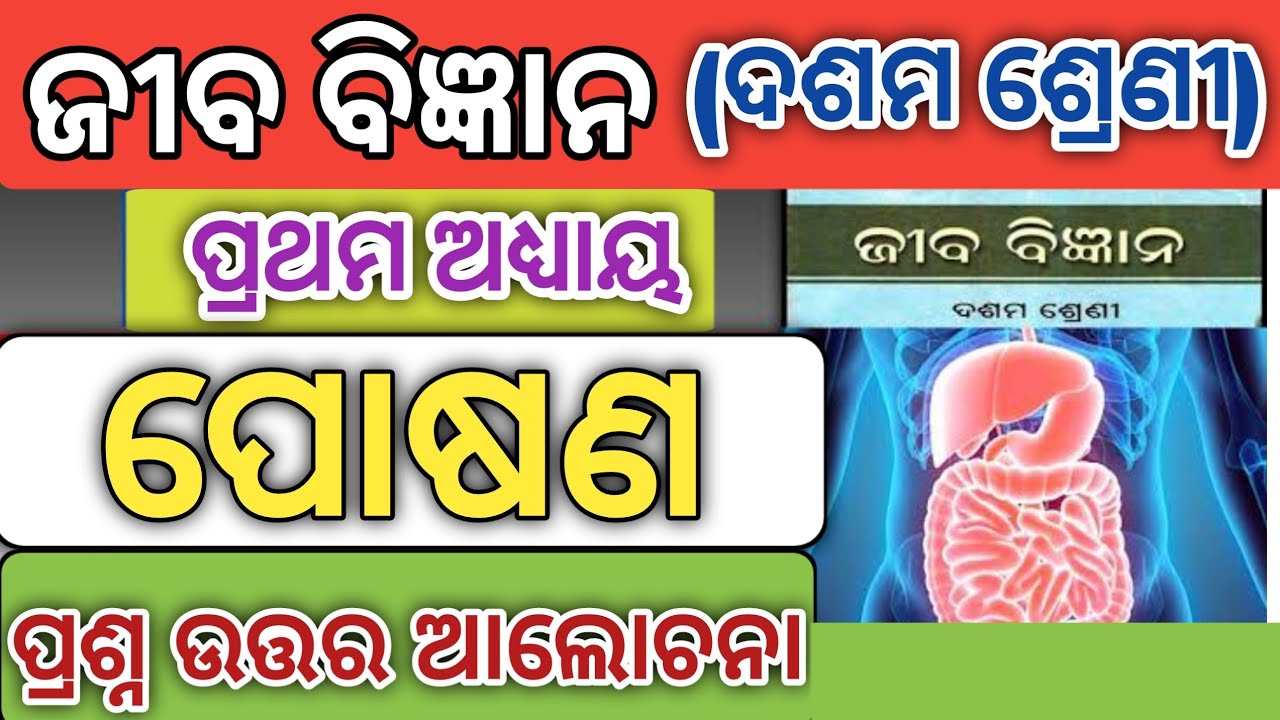 Class 10 Life Science Posana Question Answer || Class 10 Posana Question Answer