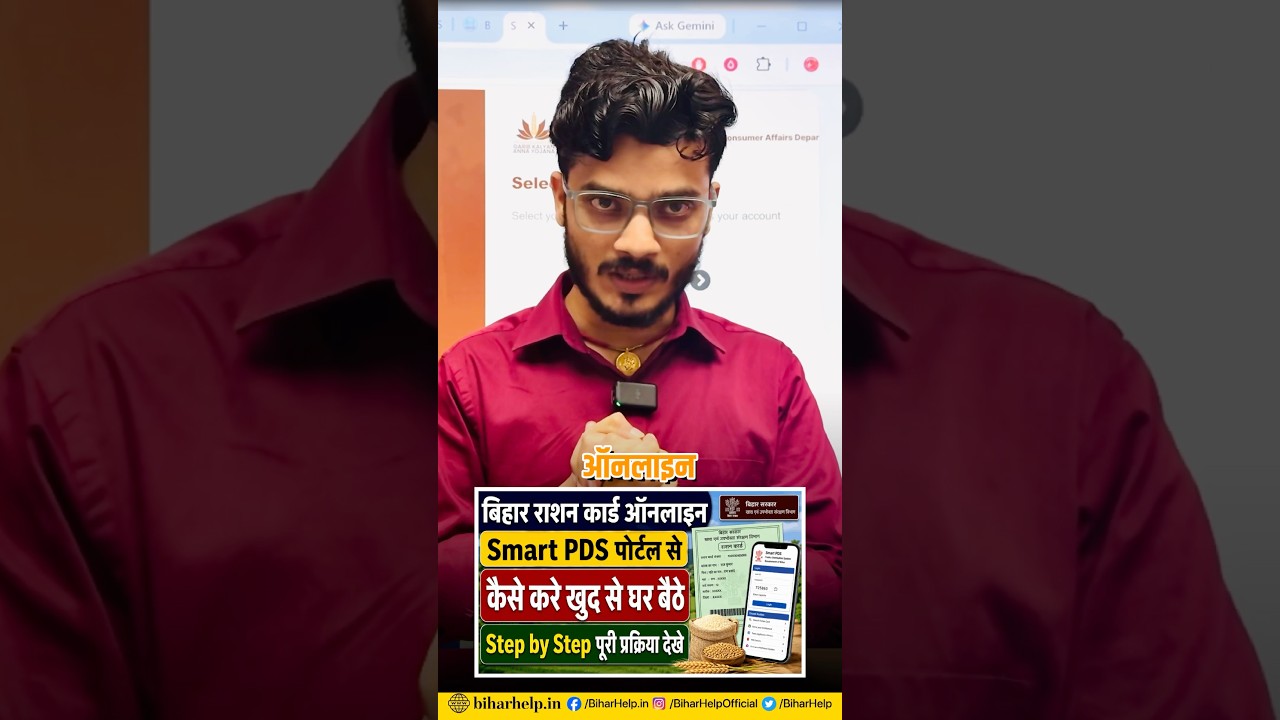 बिहार सरकार ने लॉन्च किया Smart #PDS Portal 2.0💻#राशन कार्ड वालों के लिए बड़ी अपडेट! अब घर बैठे करें