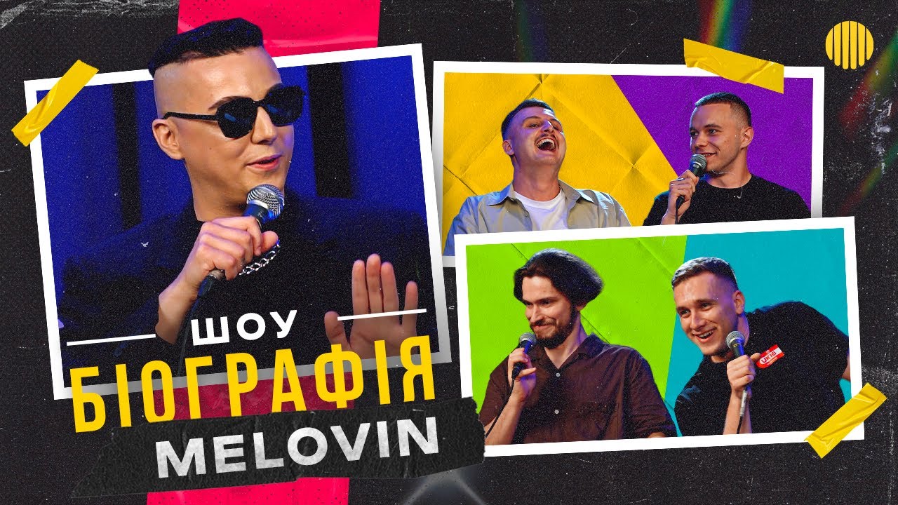 БІОГРАФІЯ - MELOVIN | Яремій, Носов, Мартинюк, Свій