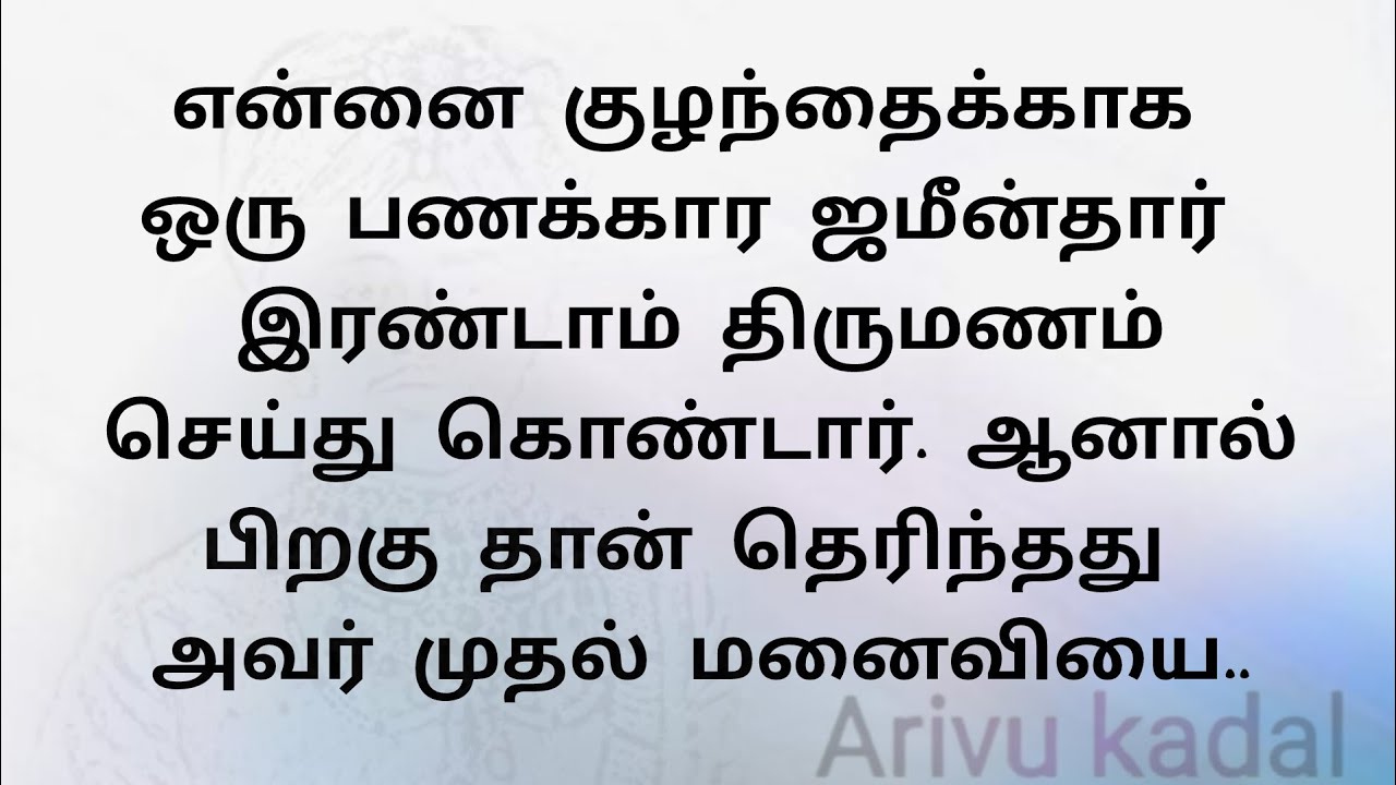 என்னை குழந்தைக்காக ஒரு பணக்கார ஜமீன்தார் திருமணம் செய்து கொண்டார்!! தமிழ் புதிய சிறுகதைகள் 