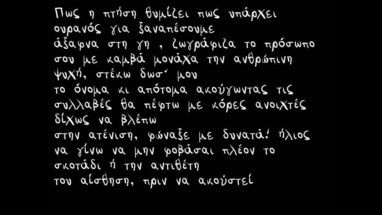 Το Χέρι Δώσ΄μου-Α.Υ ft. Detro,Άψινθος,Άυλος,ΜcYinka στιχοι