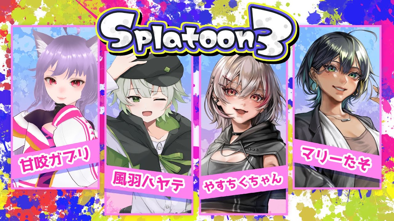 【Splatoon3】ヤられるという点ではホラーと言っても過言ではない【コラボ】 #vtuber #ゲーム実況