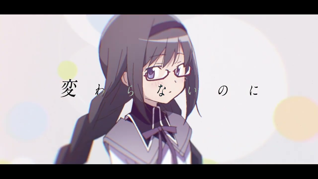 スマホゲーム「マギアレコード 魔法少女まどか☆マギカ外伝」「魔法少女まどか☆マギカ scene0」×主題歌シユイ「GLOW」スペシャルコラボMV