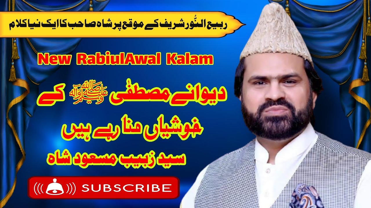 New Rabi ul Awal Kalam | Deewanay Mustafa K Khushiyan Mana Rahay Hain | Syed Zabeeb Masood.