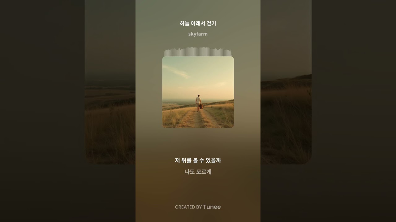 유오4부-33장-하늘 아래서 걷기