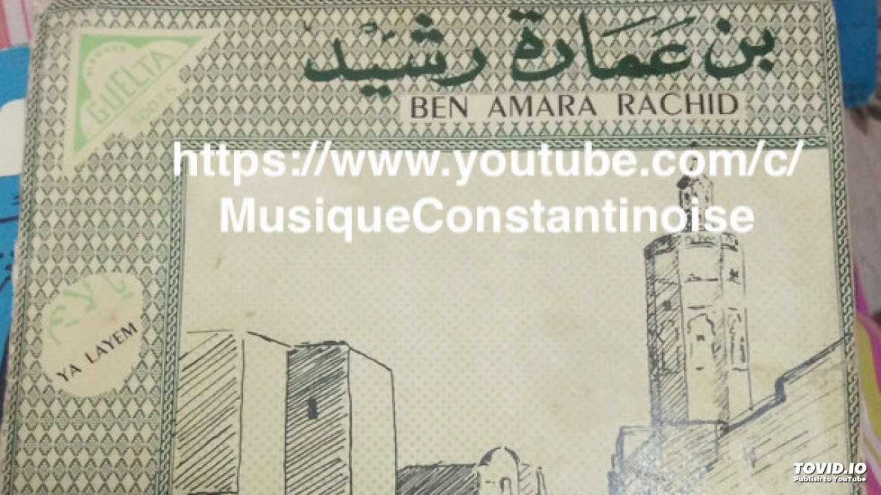 Ben Amara Rachid- Ya Layem بن عمارة رشيد - يا لايم
