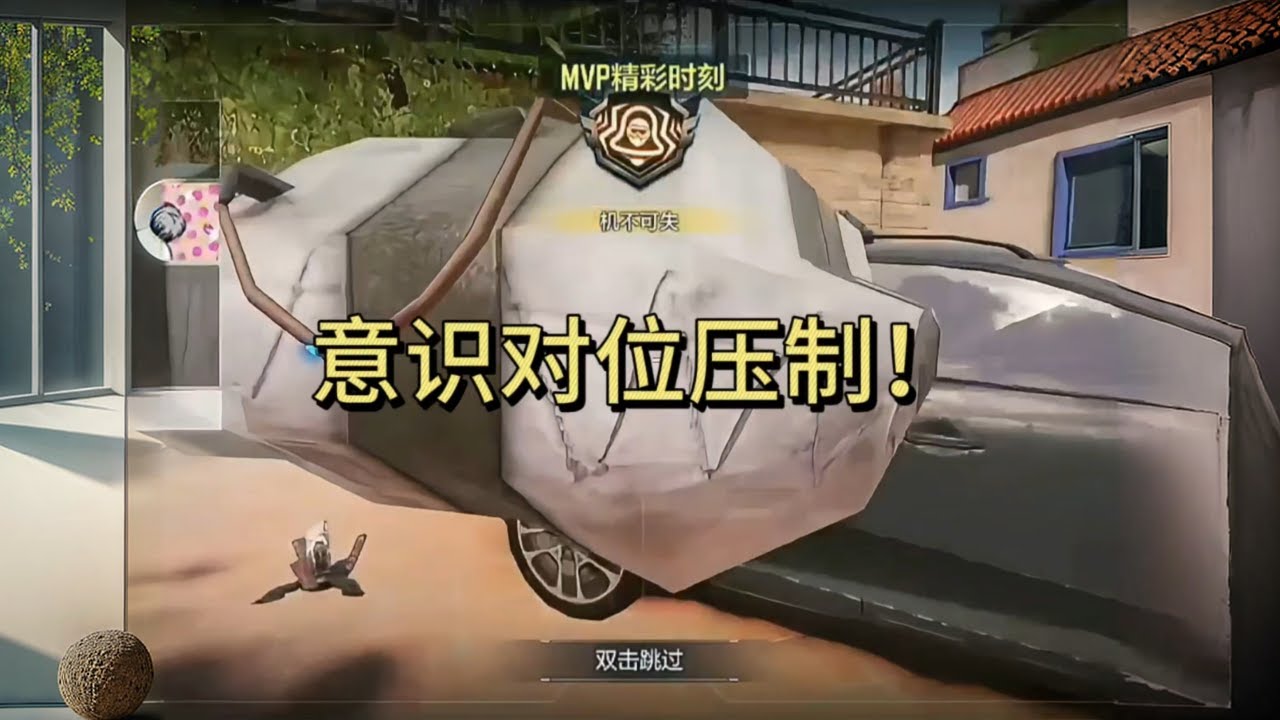 意识流玩家的点位运用压制！（滨海）