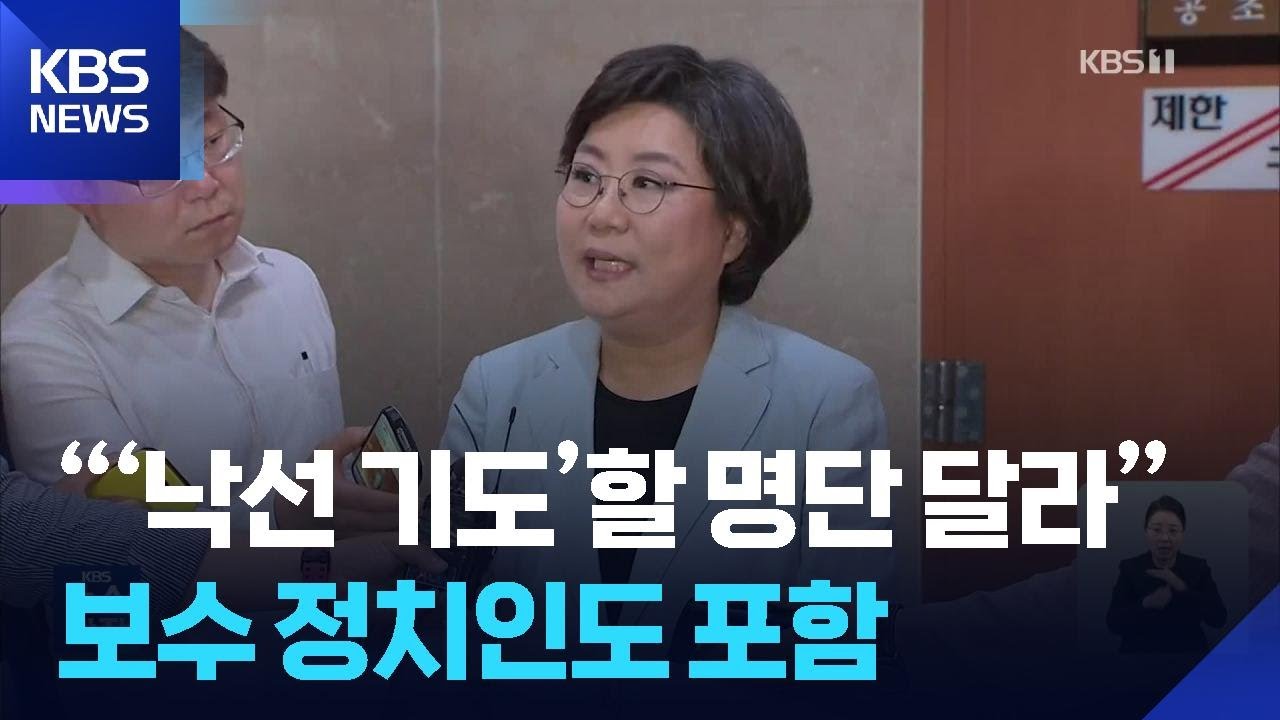 이혜훈 메모 봤더니&hellip;&lsquo;낙선 기도&rsquo;에 &lsquo;수사 무마 청탁&rsquo;도 / KBS  2026.01.16.