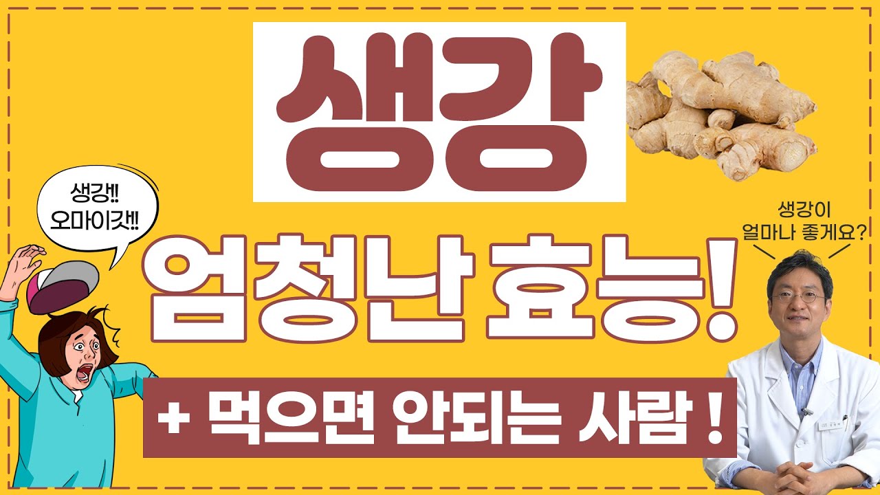 한약 생강!!! 몸에 좋은 음식인건 다들 아시죠? 어떻게 좋은지 효능은 무엇인지 알려드립니다 : ) + 먹으면 안되는 사람까지 알아봐요~! -자하연한의원