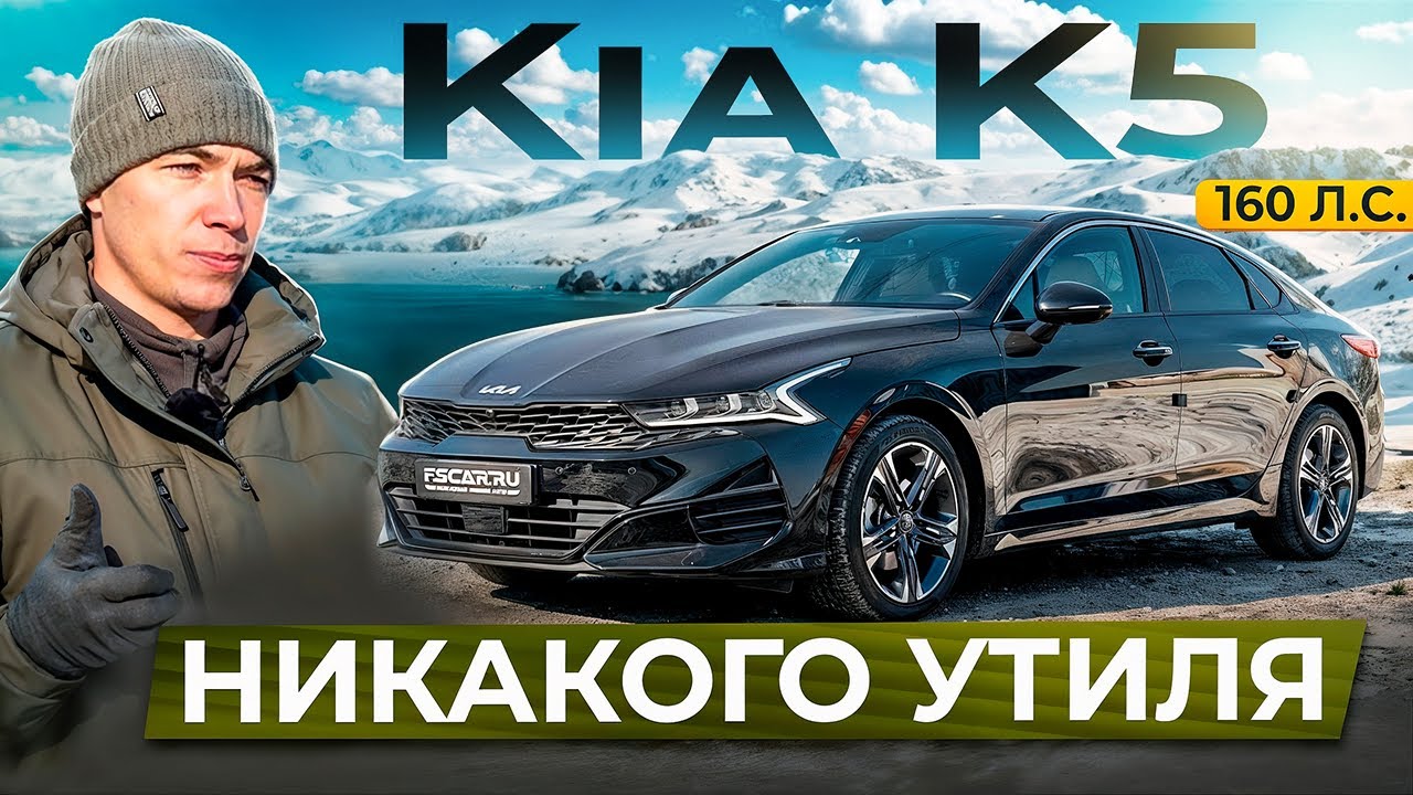 Не машина, а мечта Kia K5 Noblesse
