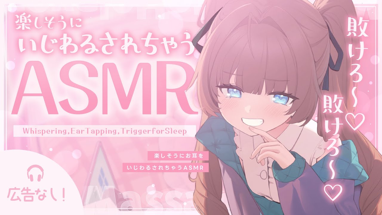 【 ASMR｜黒3Dio】楽しそ～うにいじわるされるASMR🤍全編広告なし！No Ads!  耳ふー/囁き/寝かしつけ #くもユメ #asmr【whispering/JP/vtuber】