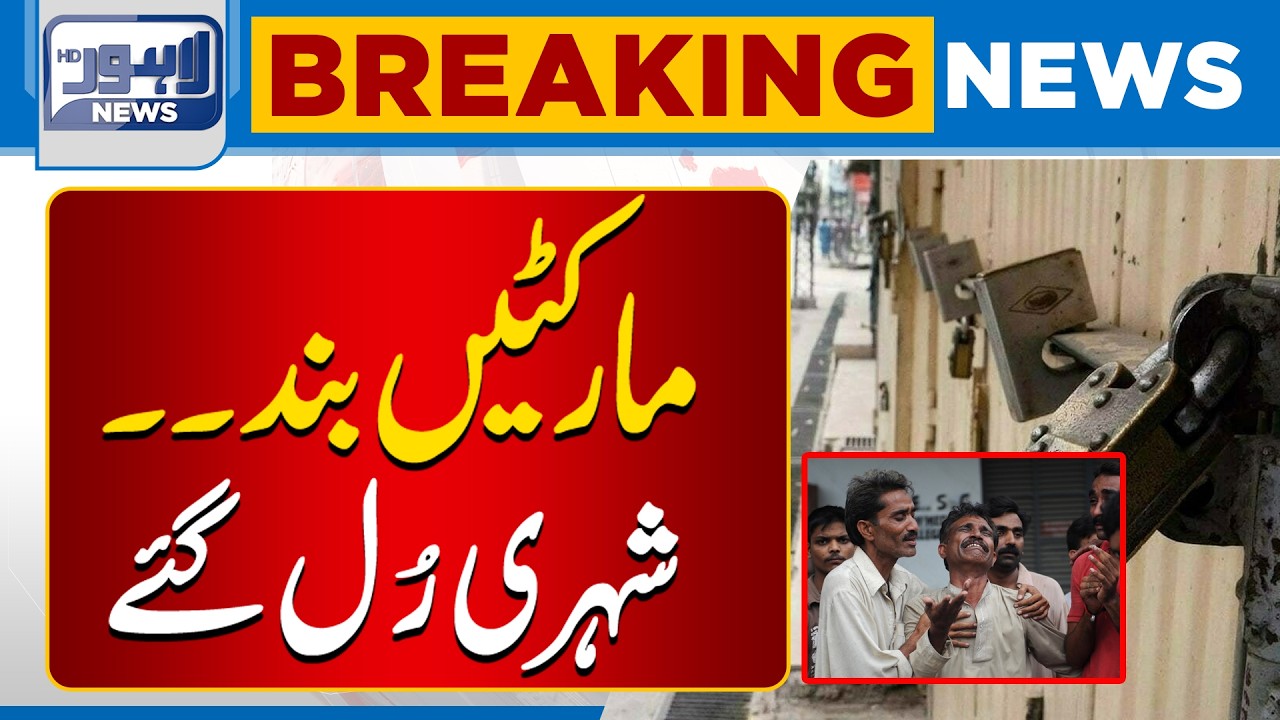 Markets Closed! Citizens in Trouble | Big Public Reaction | Lahore News
