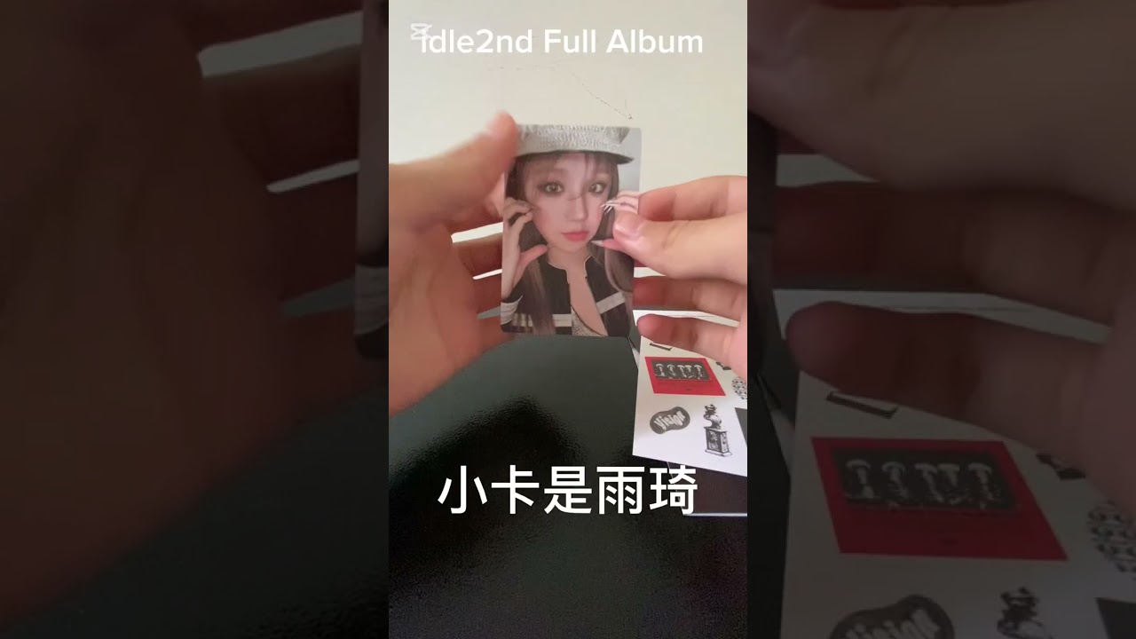 （開箱）idle Special Album 吊飾與2nd Full Album 