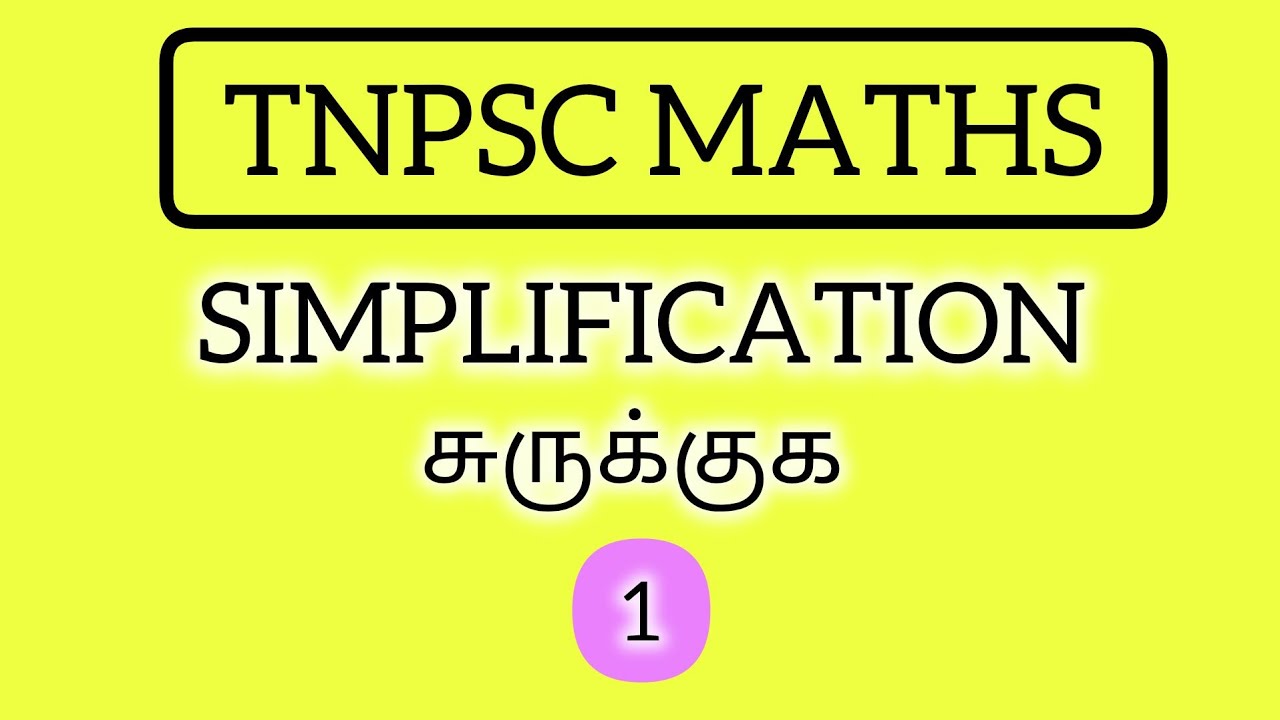 TNPSC|SIMPLIFICATION(சுருக்குக)|PART-1|