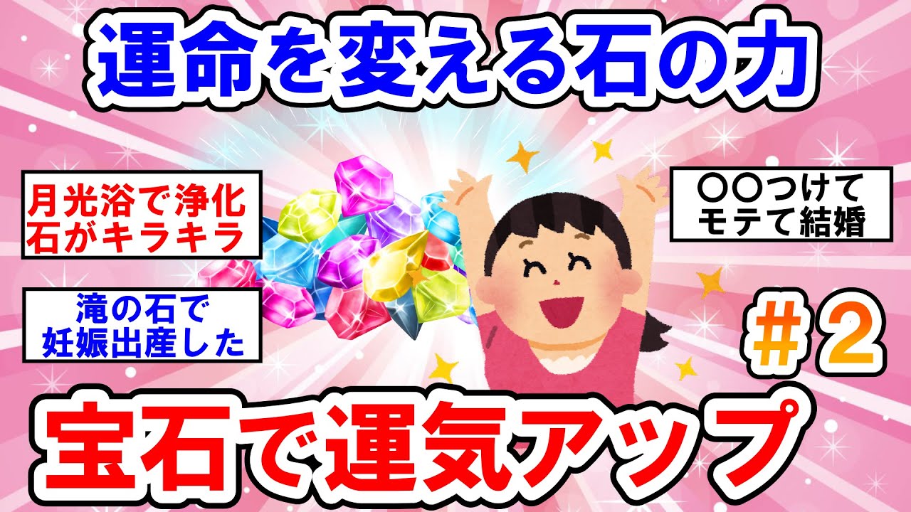【有益】宝石パワーで開運⁉不思議体験への旅  #2【ガールズちゃんねる】