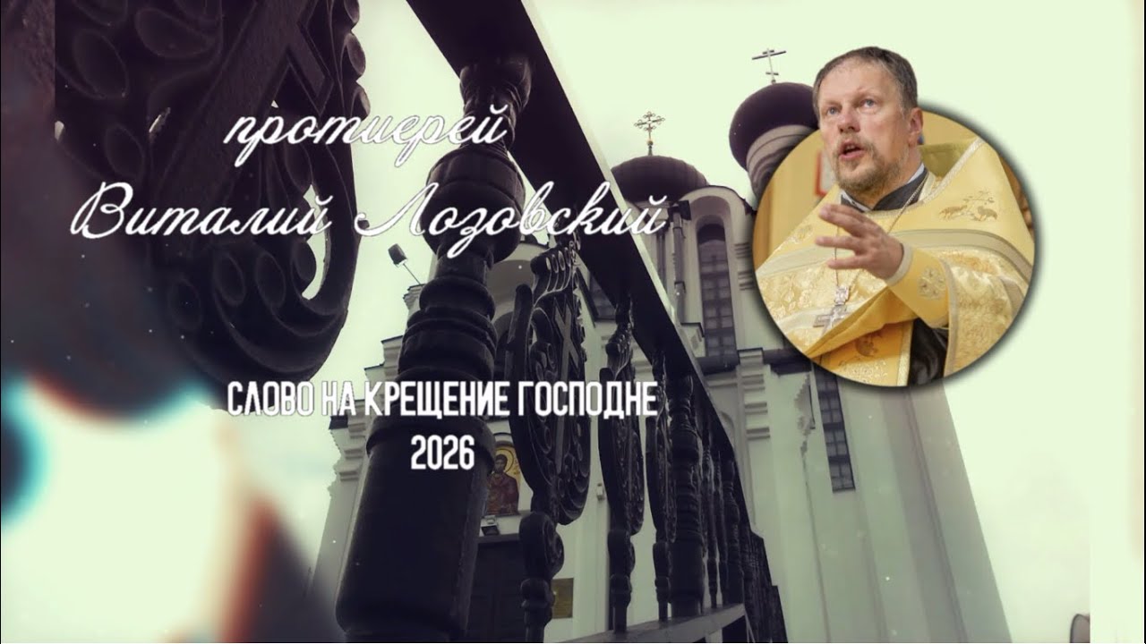 Крещение Господне