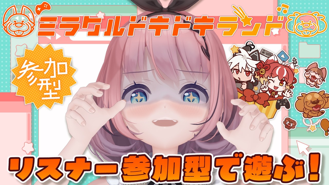 【 #ミラドキランド / 視聴者参加型 】#ぶいかる イベント配信二部はおうち3Dで遊ぶぞ😈💪【 #音門るき / VEE 】