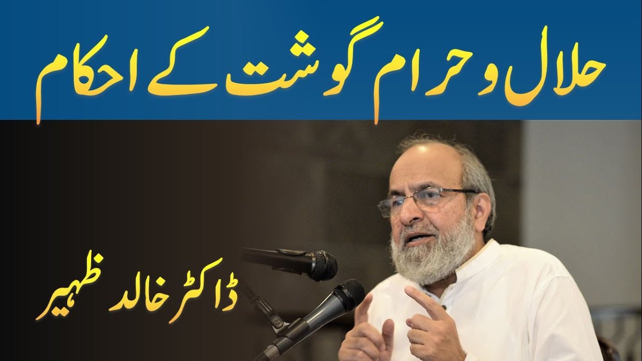 HALAL aur HARAM Gosht / Meat / Slaughter - Dr Khalid Zaheer