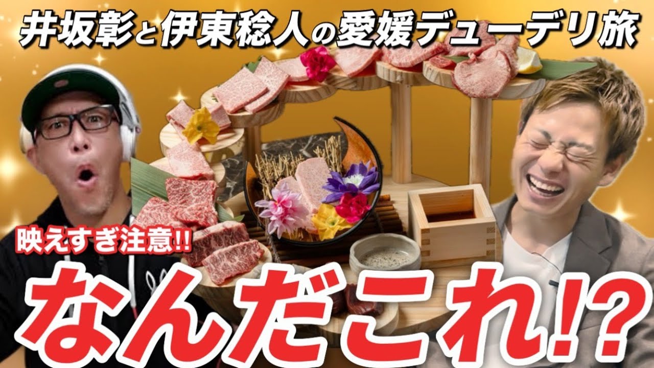 【愛媛デューデリ旅】Vol.60　松山市竹原の焼肉屋さんをデューデリ②