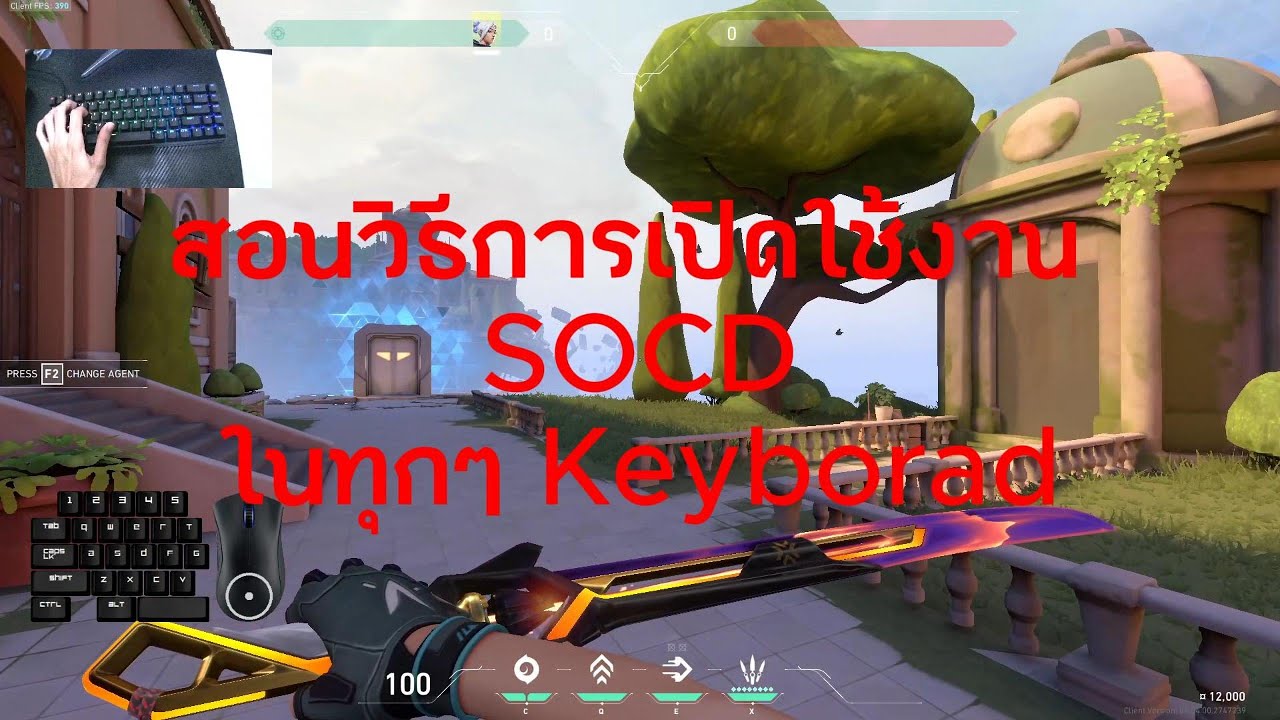 วิธีการเปิดใช้งาน SOCD/ Snap Tap บนแป้นพิมพ์อะไรก็ได้ - เกมใดก็ได้