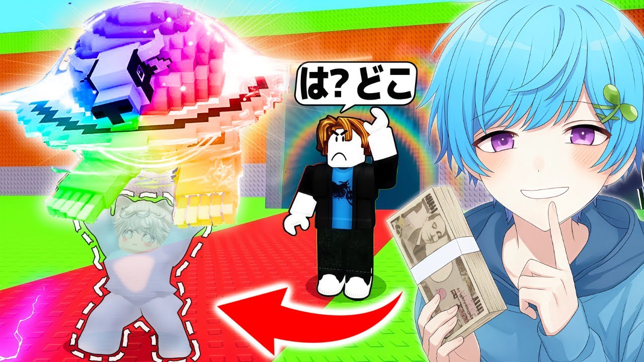 課金して透明になって