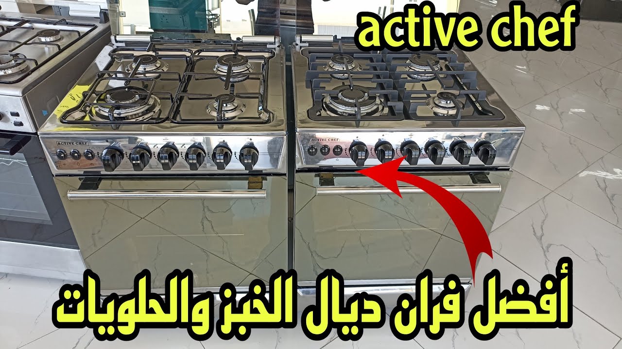 احسن كوزينة لطهي الخبز والحلويات في المغرب cuisine active chef inox