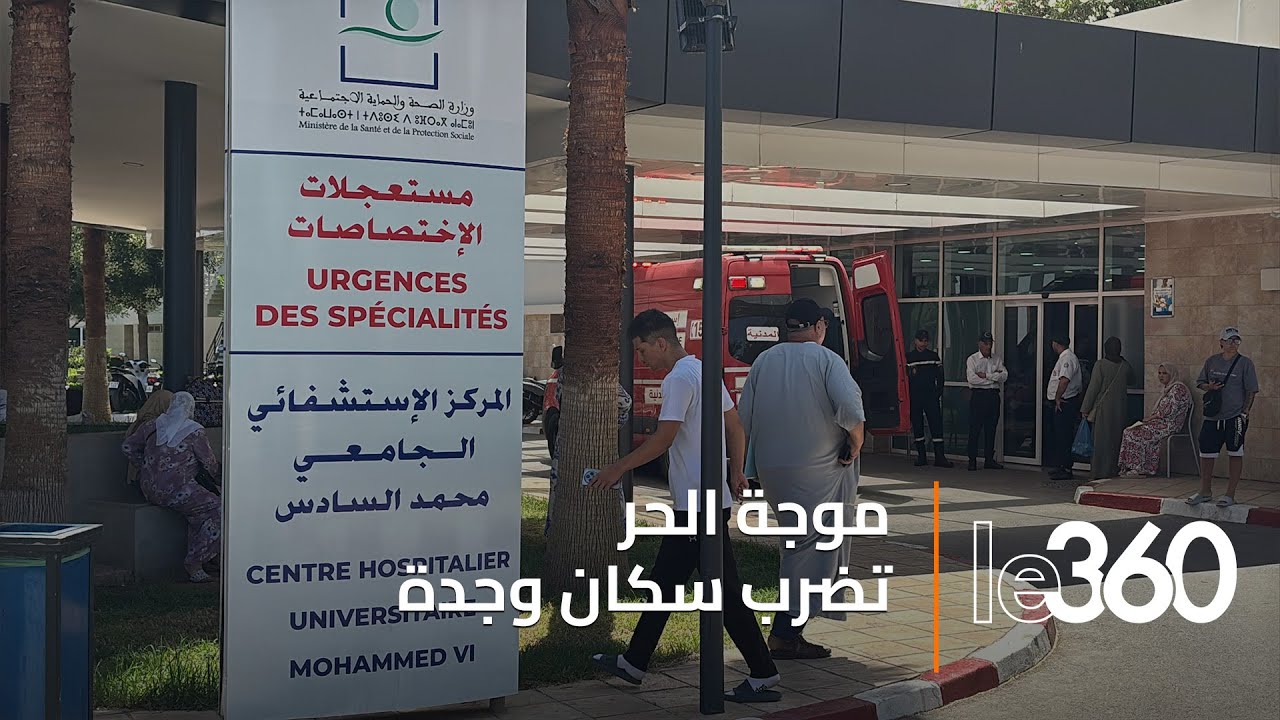موجة حر شديدة تضرب الشرق: مستعجلات وجدة تتأهب بعد ارتفاع الحالات الحرجة